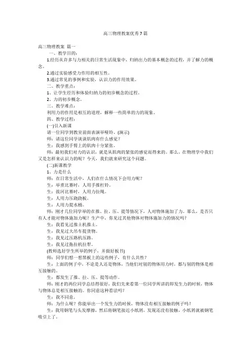 高三物理教案优秀7篇