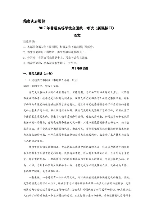 (完整word版)2017全国二卷高考语文试卷及答案