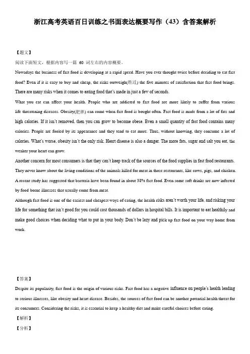 浙江高考英语百日训练之书面表达概要写作(43)含答案解析