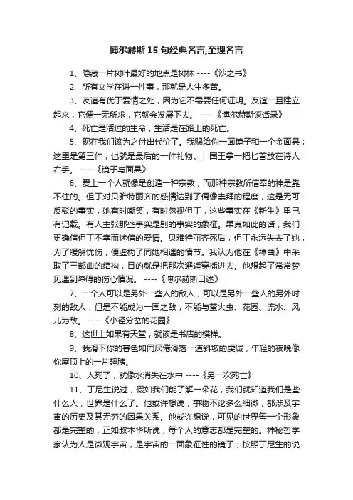博尔赫斯15句经典名言,至理名言