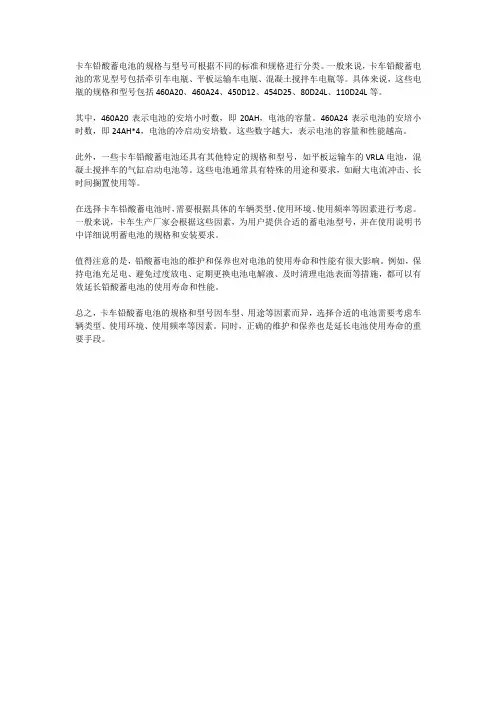 卡车铅酸蓄电池的规格与型号