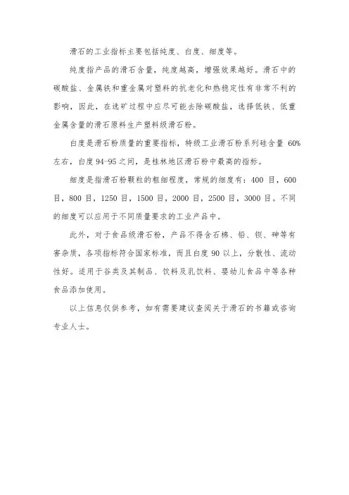 滑石工业指标
