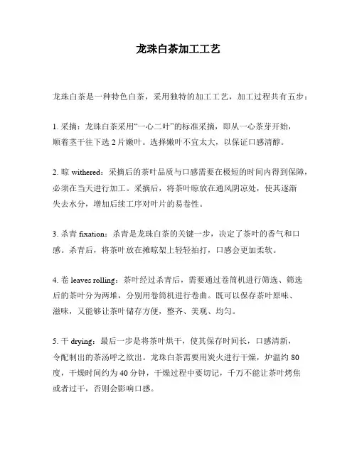 龙珠白茶加工工艺