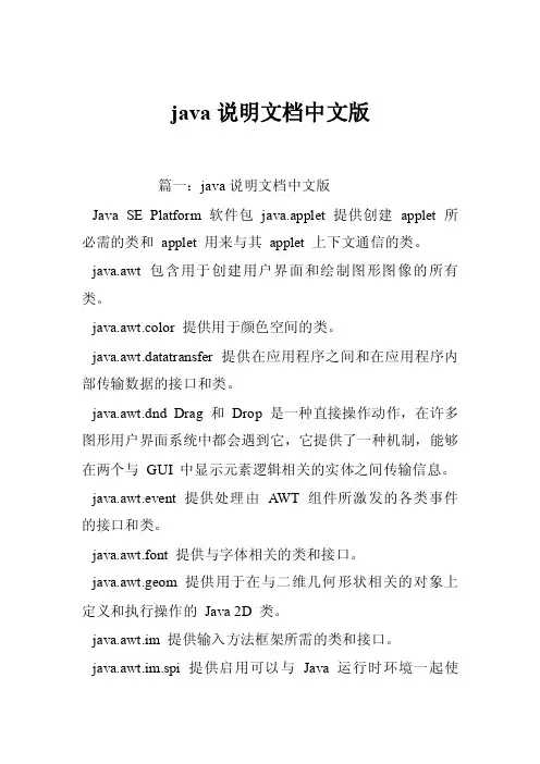 java说明文档中文版