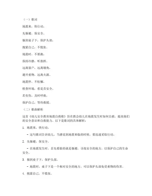 幼儿安全教育地震自救歌