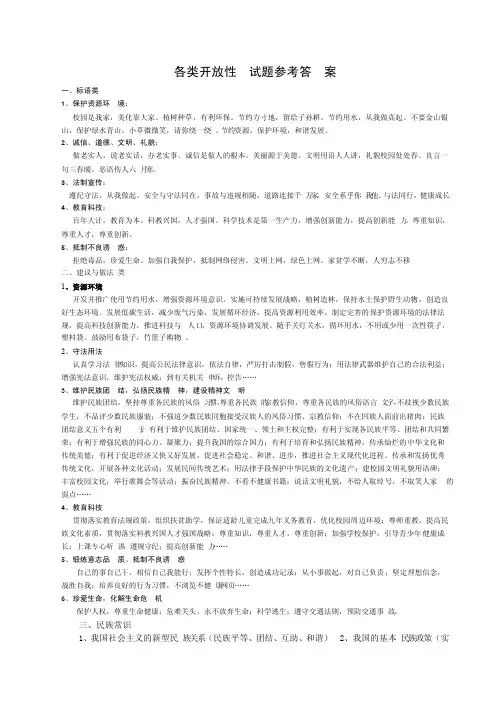 各类开放性试题参考答案