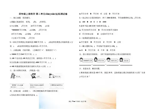 人教新课标四年级上册数学第二单元达标测试卷 (含答案)