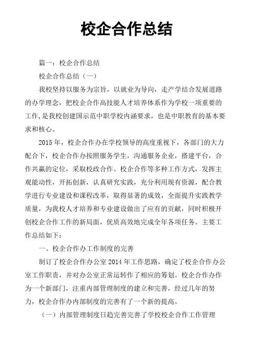 校企合作总结