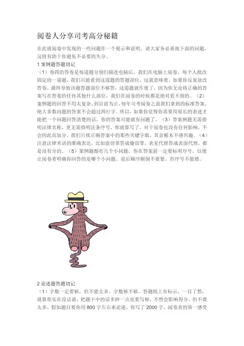 阅卷人分享司考高分秘籍