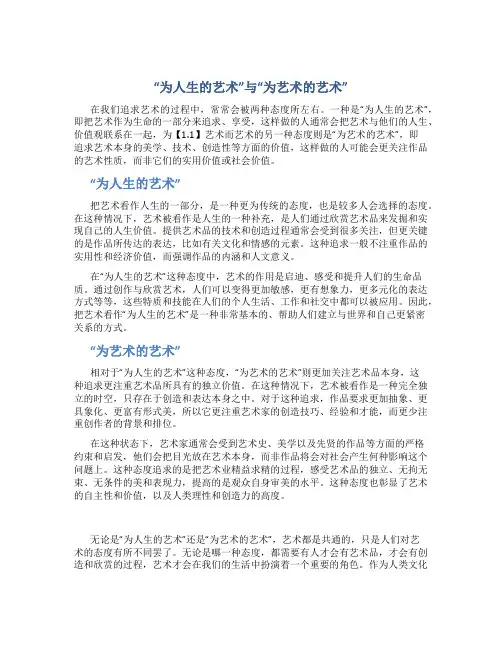 “为人生的艺术”与“为艺术的艺术”