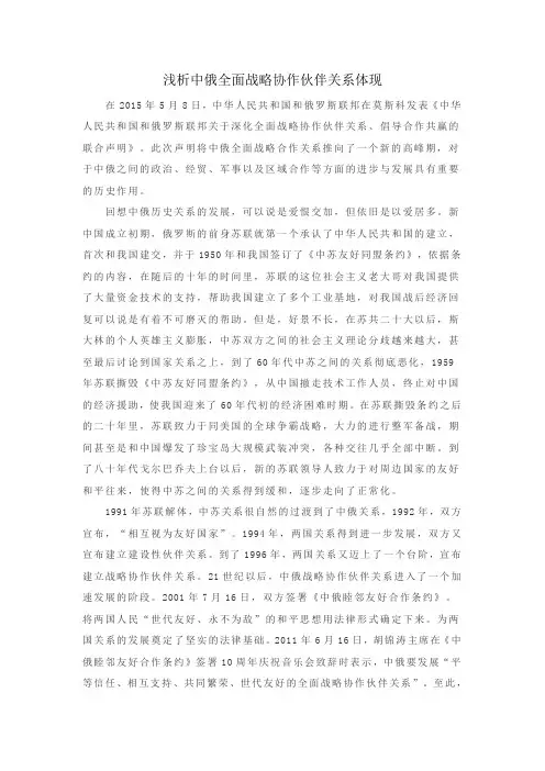 浅析中俄全面战略协作伙伴关系体现