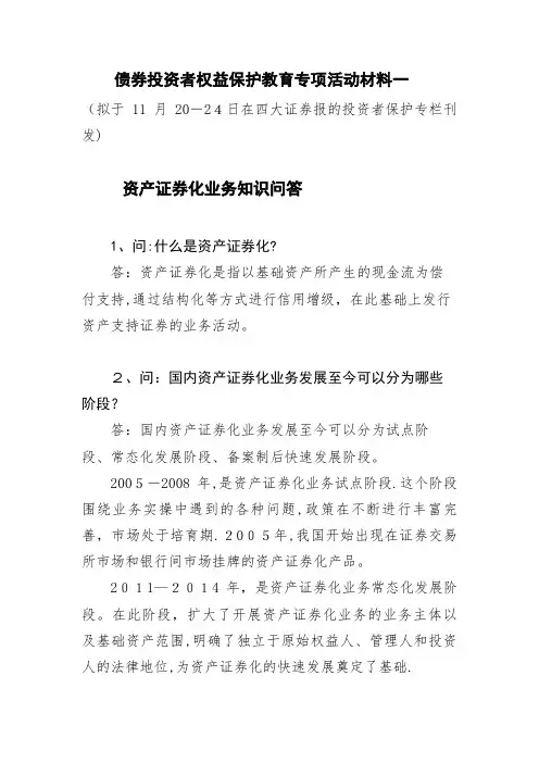 资产证券化业务知识问答