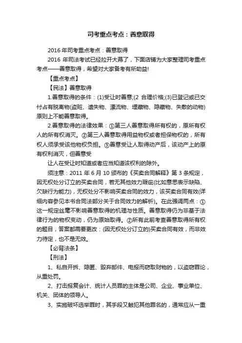 司考重点考点：善意取得