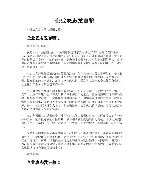 企业表态发言稿