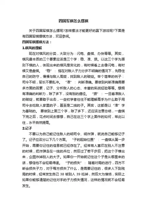 四国军棋怎么摆棋
