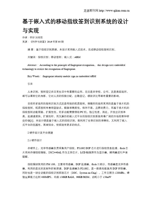基于嵌入式的移动指纹签到识别系统的设计与实现