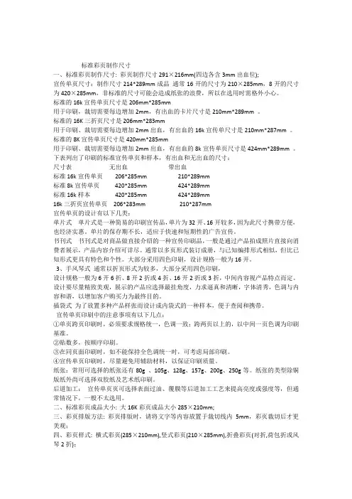 标准彩页制作尺寸