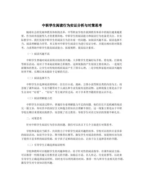 中职学生阅读行为实证分析与对策思考