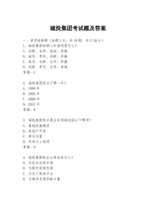 城投集团考试题及答案