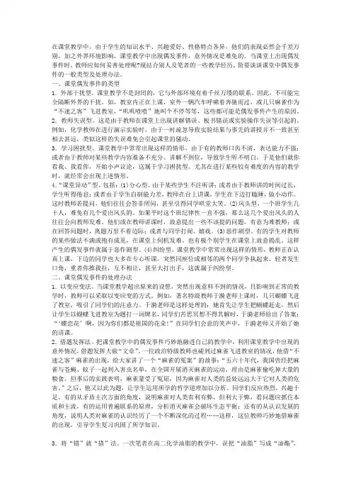 关注课堂突发事件及处理技巧