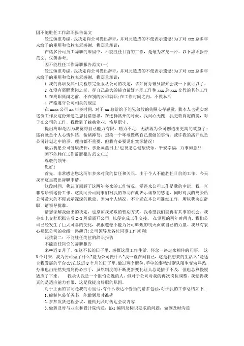 无法胜任工作辞职信