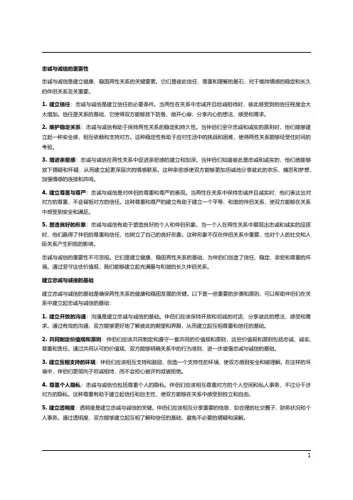 两性关系中的忠诚与诚信
