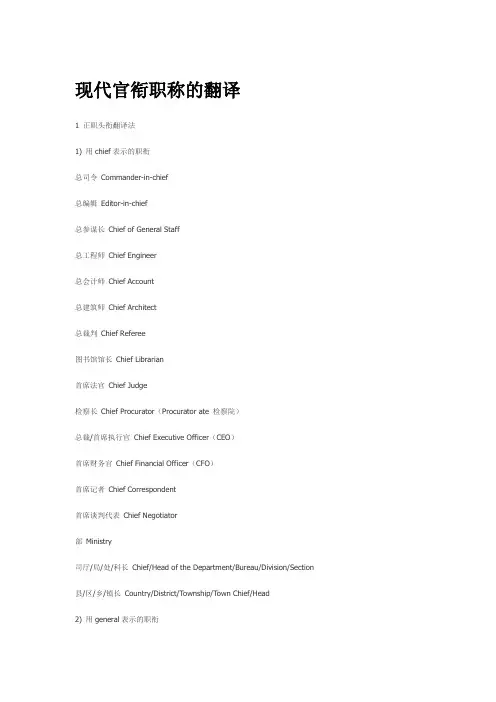 中国古今官衔职称的翻译