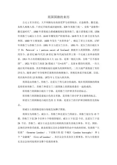 英国国旗的来历