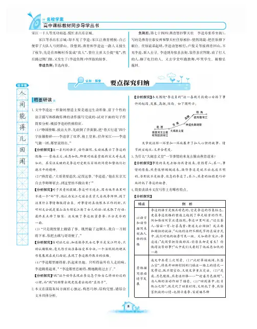 高中语文 名校学案 一课一练 人教版 《语文选修中国小说欣赏》(第一、二单元)_8