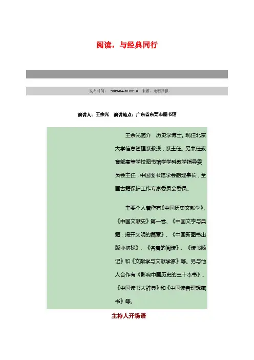 阅读与经典同行(王余光)