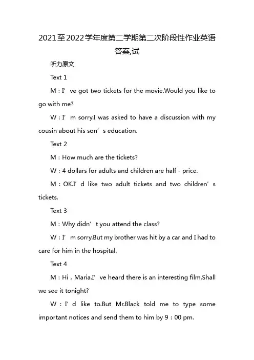 2021至2022学年度第二学期第二次阶段性作业英语答案,试