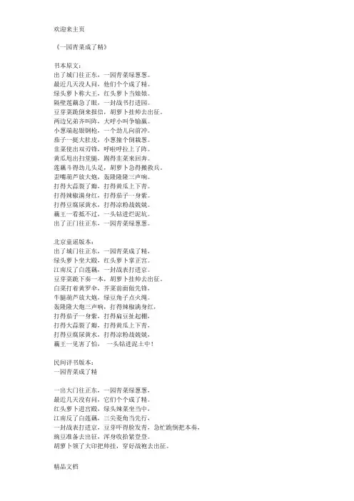 (2020年编辑)一园青菜成了精
