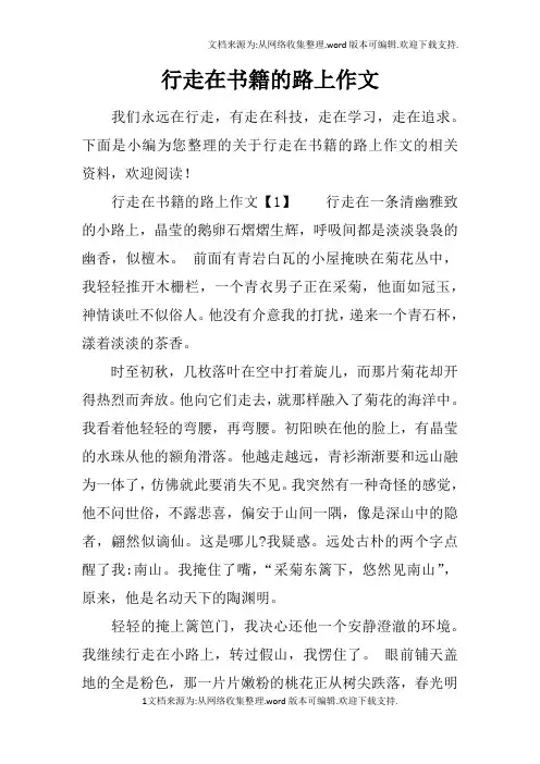 行走在书籍的路上作文