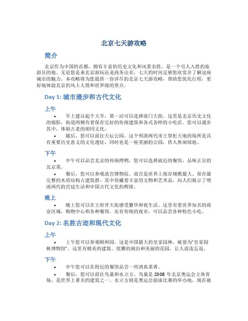 北京七天游攻略