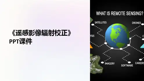 《遥感影像辐射校正》课件