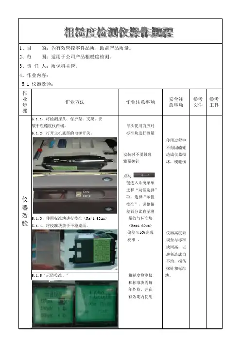 粗糙度检测仪操作规程