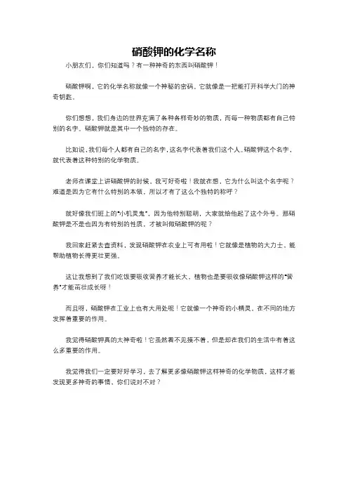 硝酸钾的化学名称