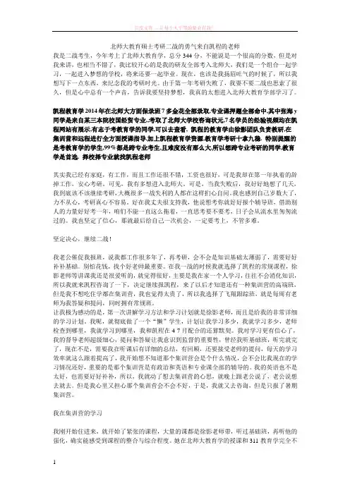 北师大教育硕士考研二战的勇气来自凯程的老师 (1)