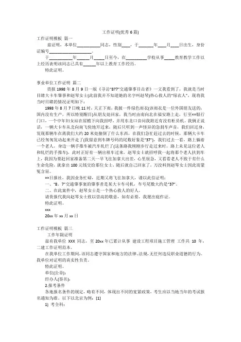 工作证明(优秀6篇)