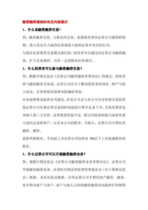 融资融券基础知识及操作说明