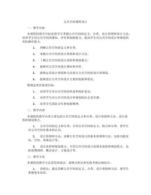 公共空间课程设计
