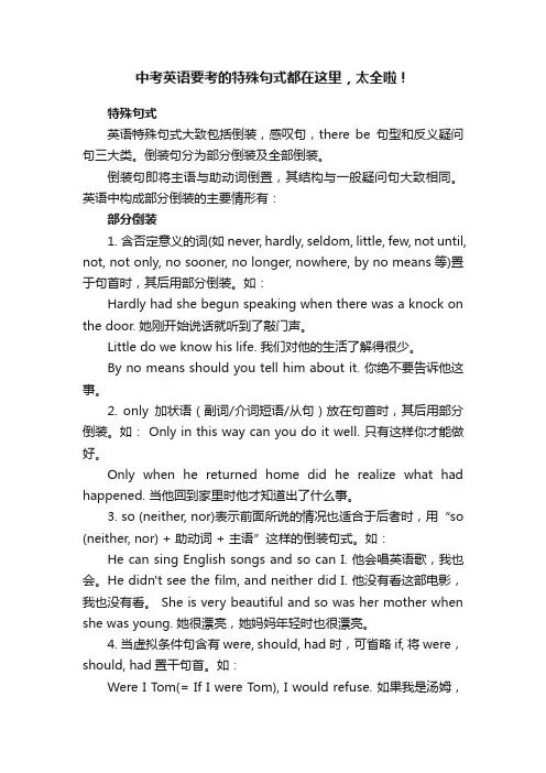 中考英语要考的特殊句式都在这里，太全啦！