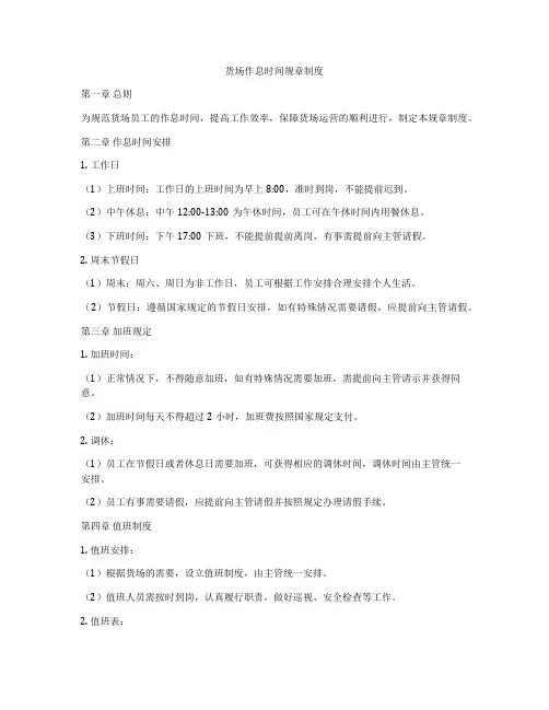货场作息时间规章制度