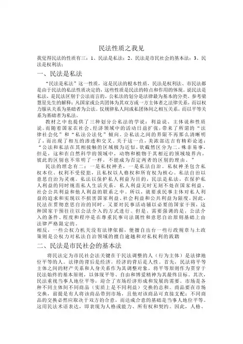 民法性质之我见