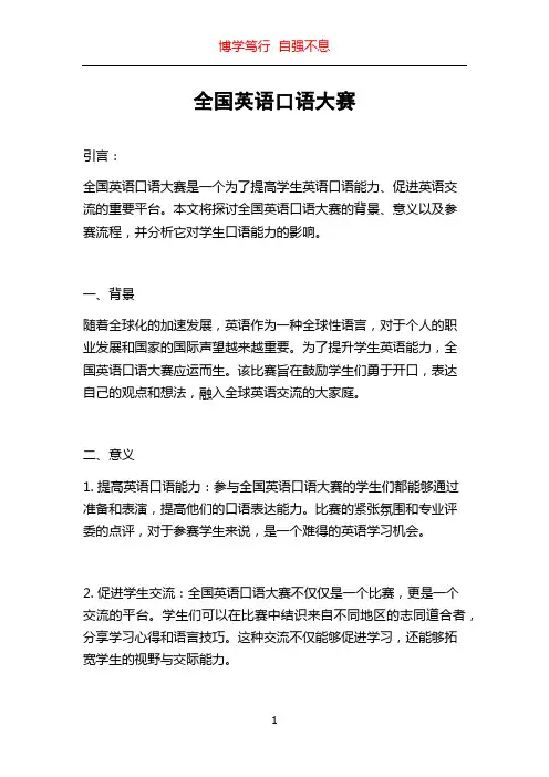全国英语口语大赛