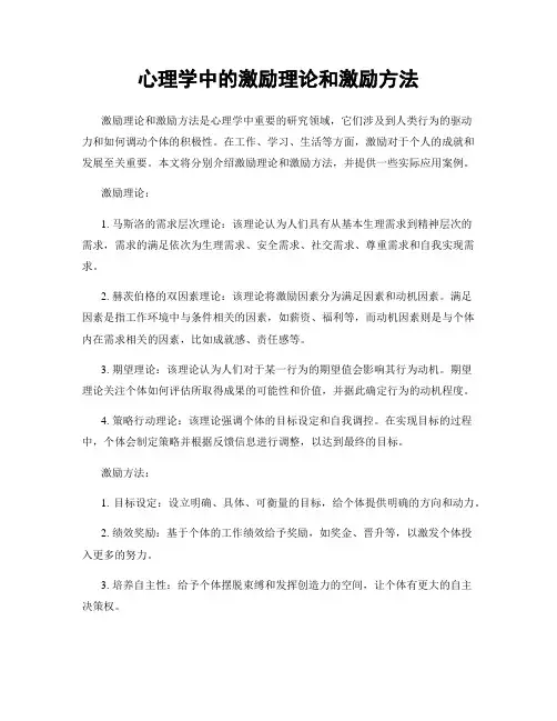 心理学中的激励理论和激励方法