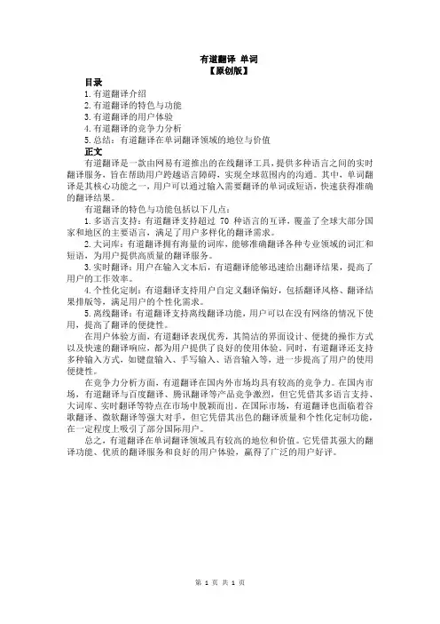有道翻译 单词