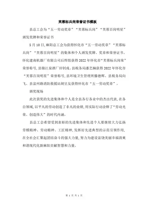 芙蓉标兵岗荣誉证书模板