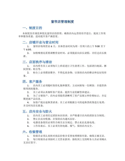 窗帘店管理制度