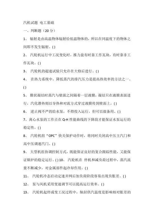 技能培训之汽机试题